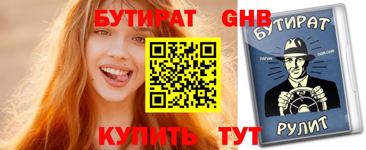 Тимашёвск  Бутират оксана  БУТИРАТ  Вход с VPN 