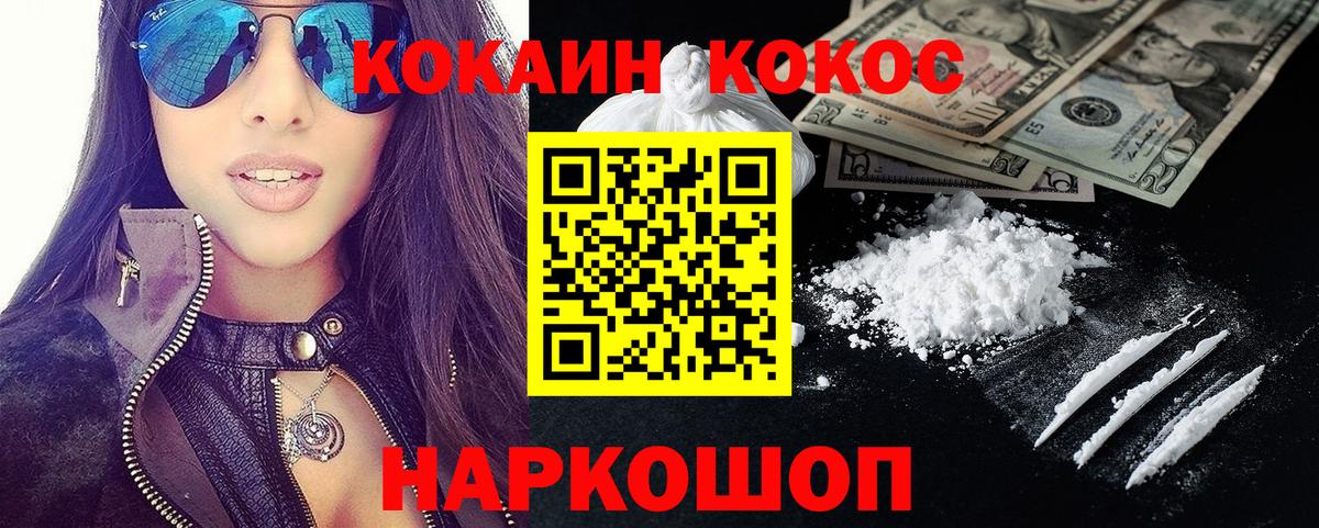 Кокаин VHQ  Cocaine 97%  купить  сайты  Вход с VPN  Тимашёвск  КОКАИН 