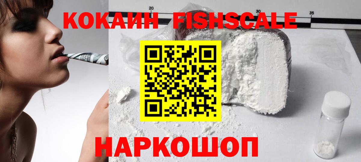 COCAIN Fish Scale Тимашёвск