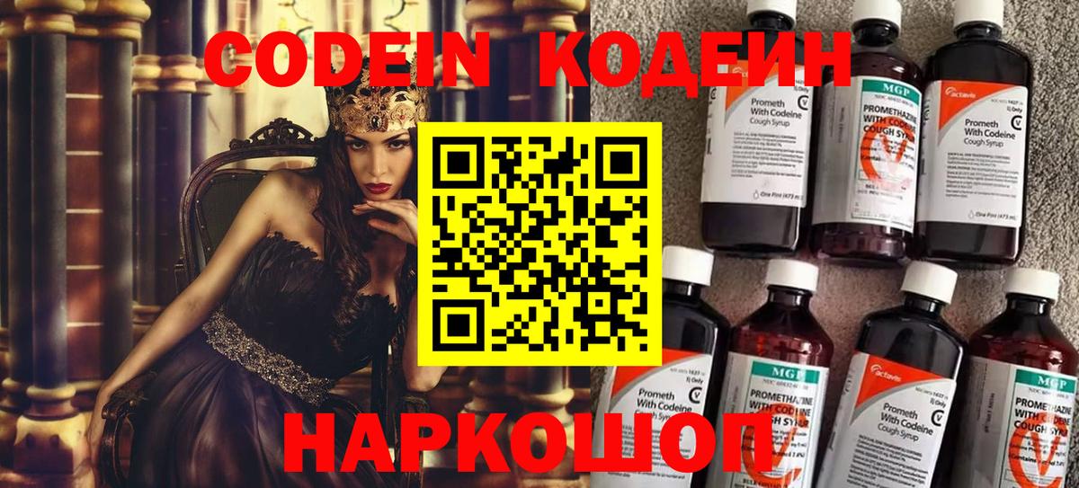 Кодеиновый сироп Lean напиток Lean (лин) Тимашёвск