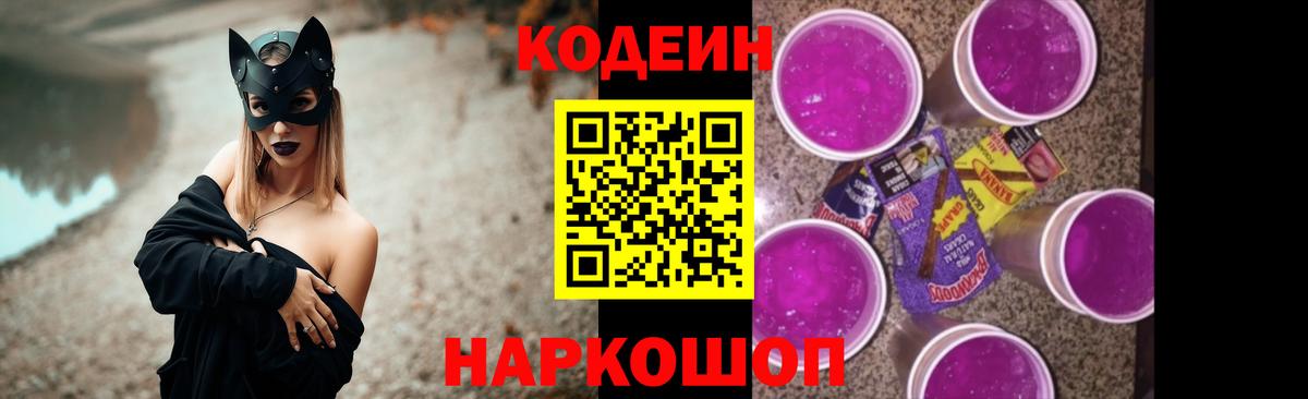 Кодеиновый сироп Lean Purple Drank  Кодеин напиток Lean (лин)  Вход с VPN  Тимашёвск 