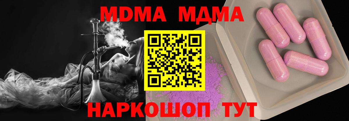 Тимашёвск  MDMA кристаллы  МДМА VHQ  Вход с VPN 