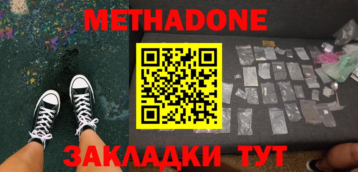 МЕТАДОН methadone  Метадон мёд  Вход с VPN  Тимашёвск 