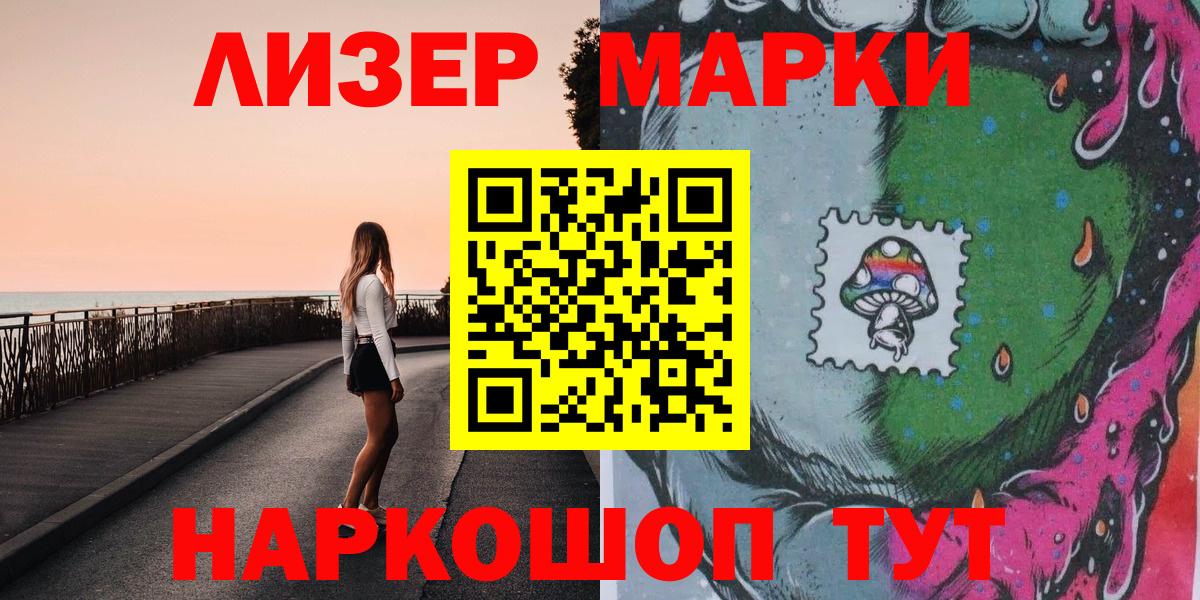 Марки NBOMe 1,5мг Тимашёвск
