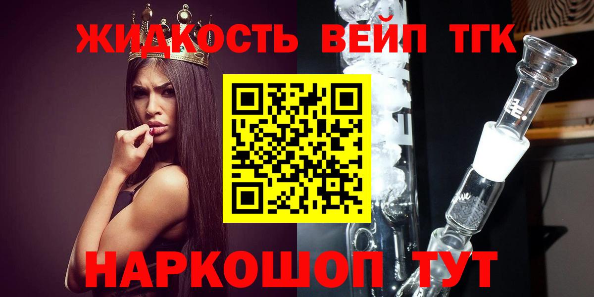 Тимашёвск  Дистиллят ТГК вейп с тгк  цена наркотик  Вход с VPN  Дистиллят ТГК вейп 